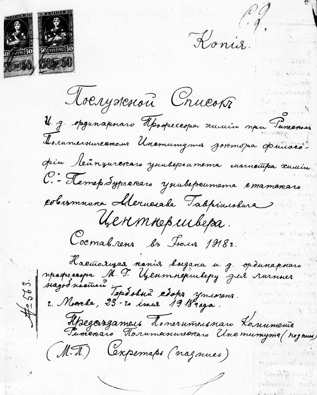 1918. gada jūlijā sastādītā iesnieguma par Mečislava Centneršvēra akadēmiskajiem sasniegumiem kopija (LU Muzeja arhīvs) 1918. gada jūlijā sastādītā iesnieguma par Mečislava Centneršvēra akadēmiskajiem sasniegumiem kopija (LU Muzeja arhīvs)