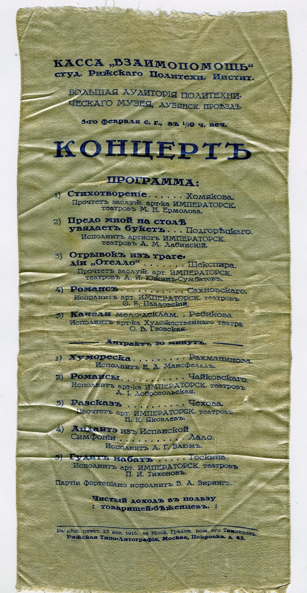 Rīgas Politehniskā institūta “Studentu savstarpējās palīdzības kases” koncerta programma 1916. gadā.