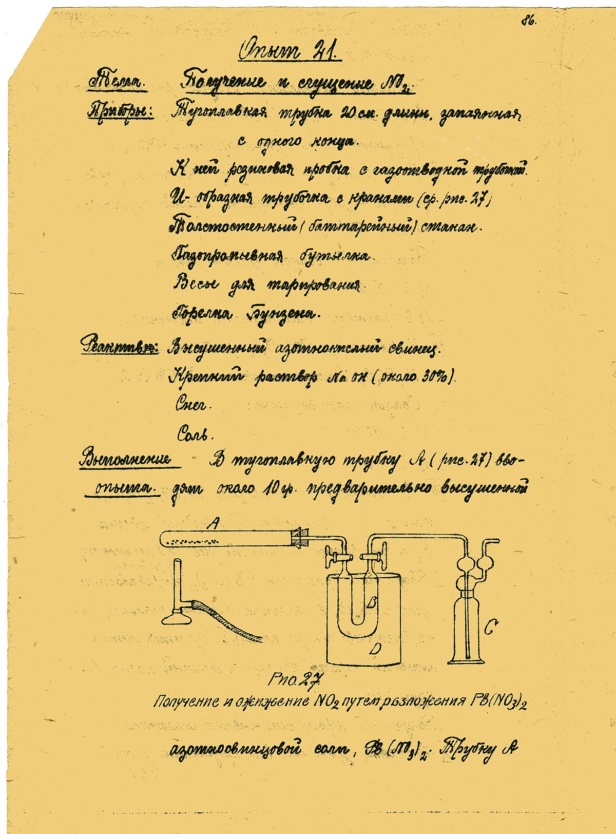 Laboratorijas darba “Slāpekļa dioksīda (NO2) iegūšana un sašķidrināšana” apraksta pirmā lapaspuse no Mečislava Centneršvēra veidotā ķīmijas praktikuma (LU Muzeja arhīvs) Laboratorijas darba “Slāpekļa dioksīda (NO2) iegūšana un sašķidrināšana” apraksta pirmā lapaspuse no Mečislava Centneršvēra veidotā ķīmijas praktikuma (LU Muzeja arhīvs)
